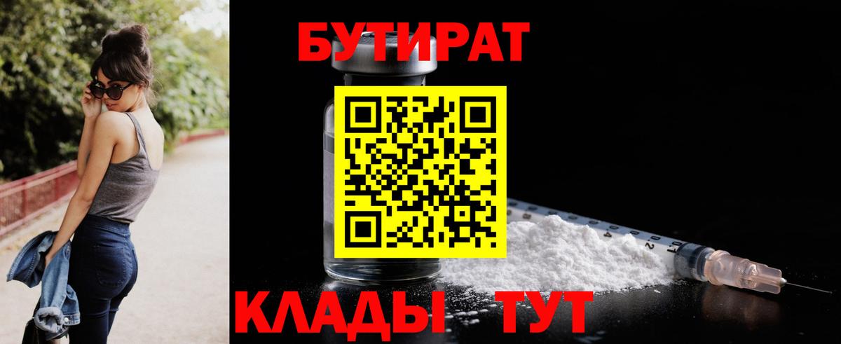 БУТИРАТ GHB Новокубанск