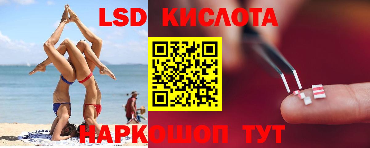 LSD-25 экстази кислота Новокубанск
