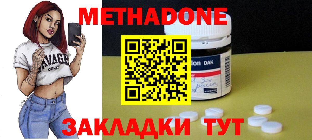 Метадон мёд Новокубанск