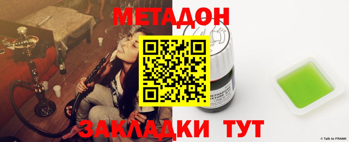 Новокубанск  МЕТАДОН кристалл  Вход с VPN 